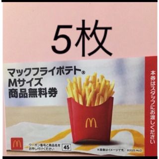 マクドナルド - マクドナルド バリューセット特別ご招待券の通販 マクドナルド - マクドナルド バリューセット特別ご招待券の通販