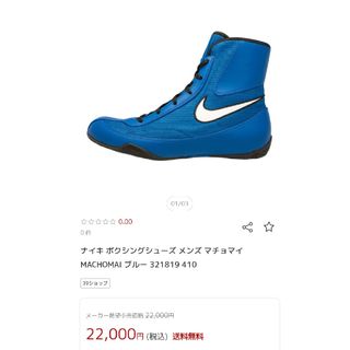 NIKE(ボクシング)のフリマアイテム一覧 NIKE(ボクシング)のフリマアイテム一覧