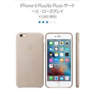 アップル(Apple)のiPhone6Plus/6s Plus レザーケース ローズグレー(iPhoneケース)