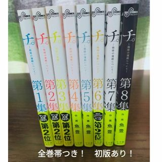 小学館 - 全巻セット☆「チ。―地球の運動について― 」魚豊☆1巻 小学館 - 全巻セット☆「チ。―地球の運動について― 」魚豊☆1巻