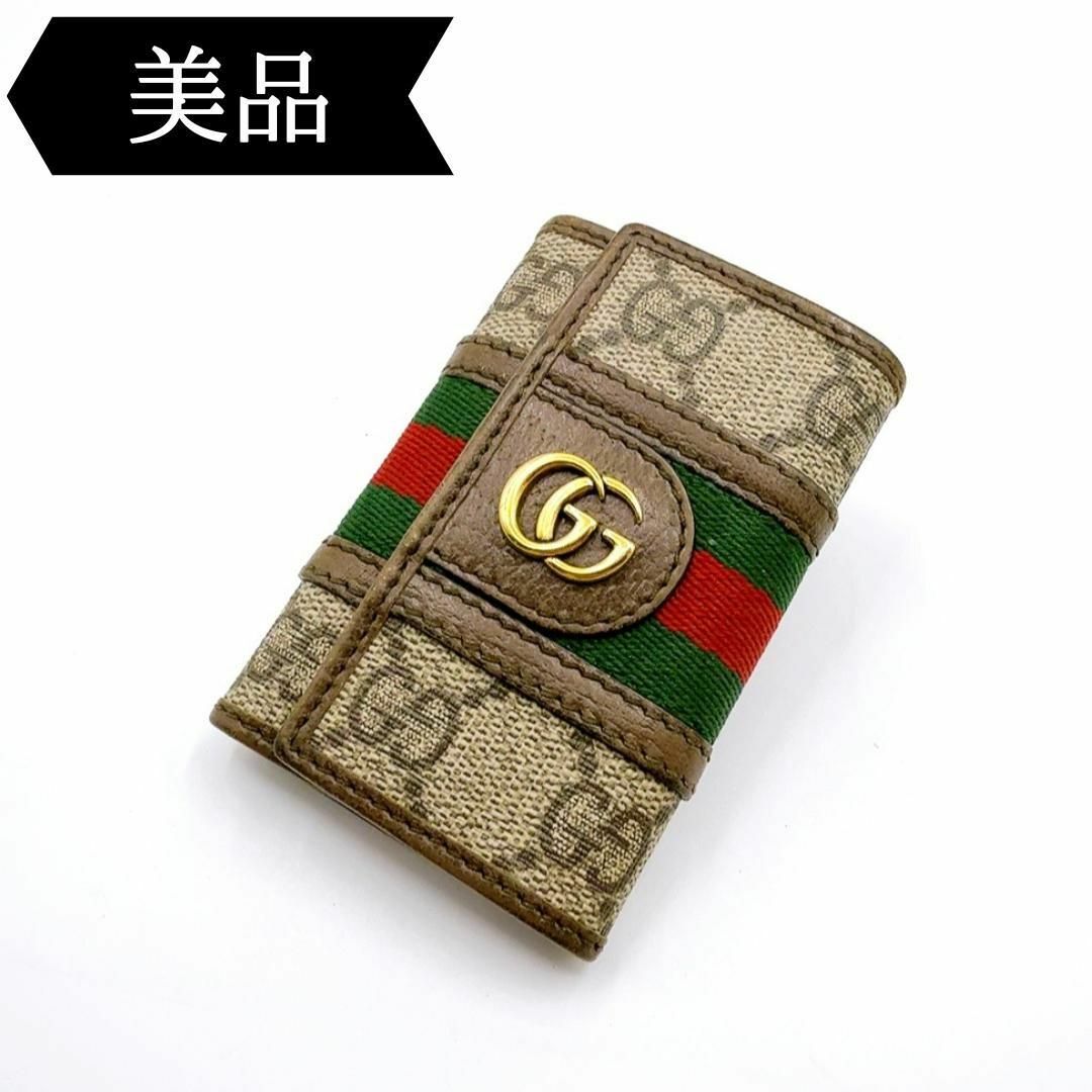 GUCCI - ◇グッチ◇603732/オフィディア/GG/キーケース/ブランド GUCCI - ◇グッチ◇603732/オフィディア/GG/キーケース/ブランド