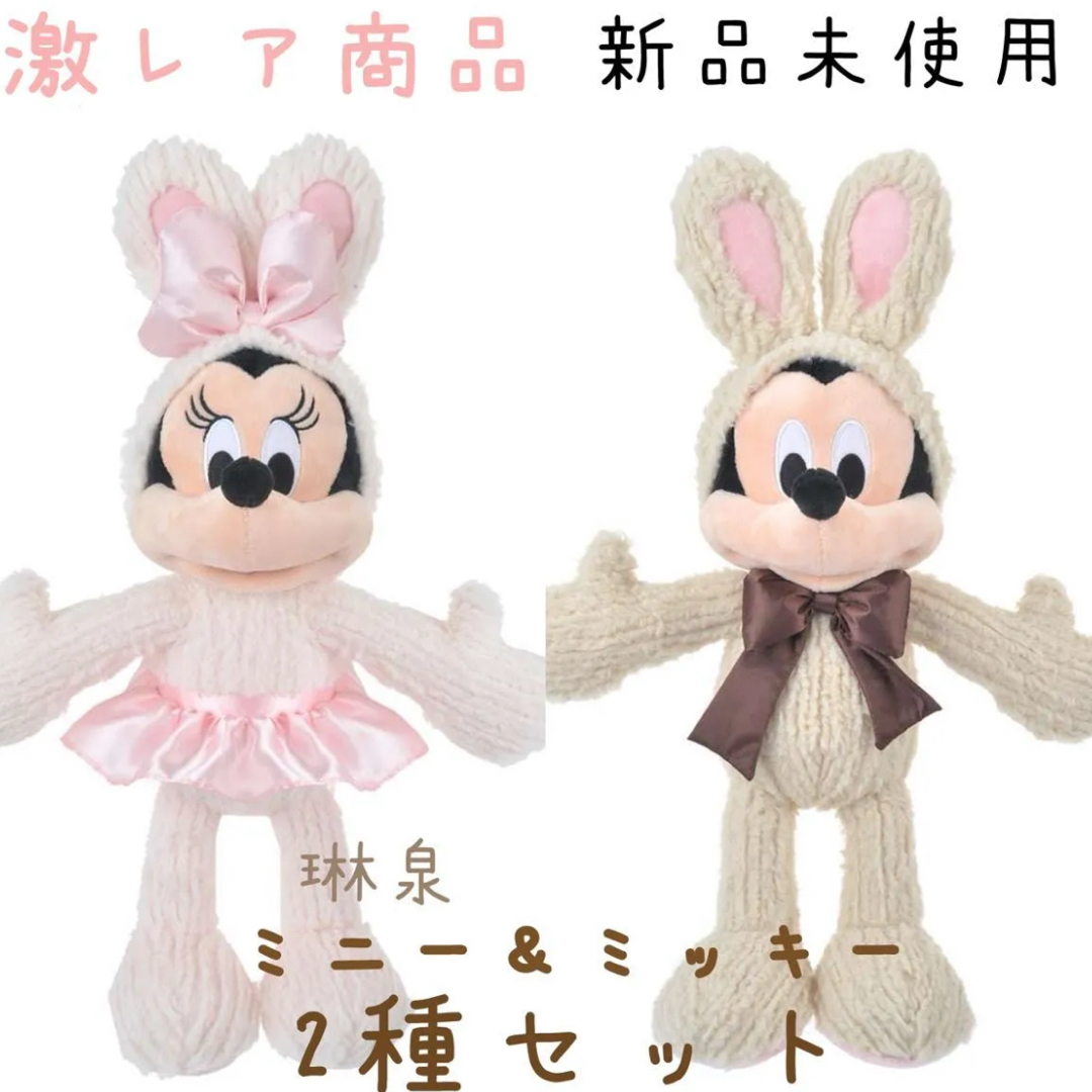 Disney - ディズニー ミニー ミッキー ぬいぐるみ イースター Disney - ディズニー ミニー ミッキー ぬいぐるみ イースター
