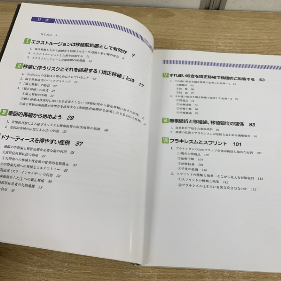 人気の雑貨がズラリ! ○01)【同梱不可】矯正移植 自家歯牙移植を確実に成功させるため 歯科学