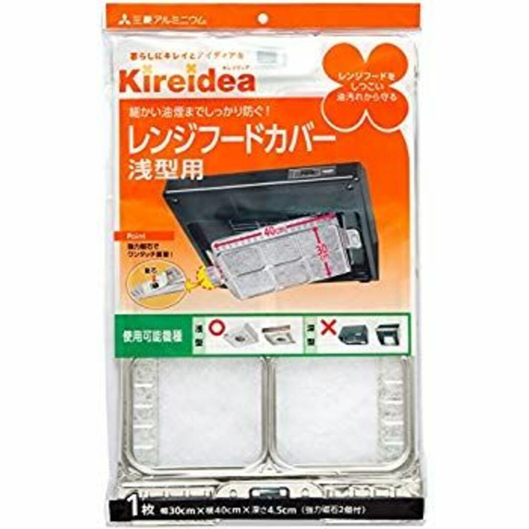 (未使用・未開封品) 三菱アルミニウム Kireidea レンジフードカバー シルバー 幅30cm×横40cm×さ4.5cm 浅型用 細かい油煙までキャッチ og8985z インテリア/住まい/日用品のインテリア/住まい/日用品 その他(その他)の商品写真