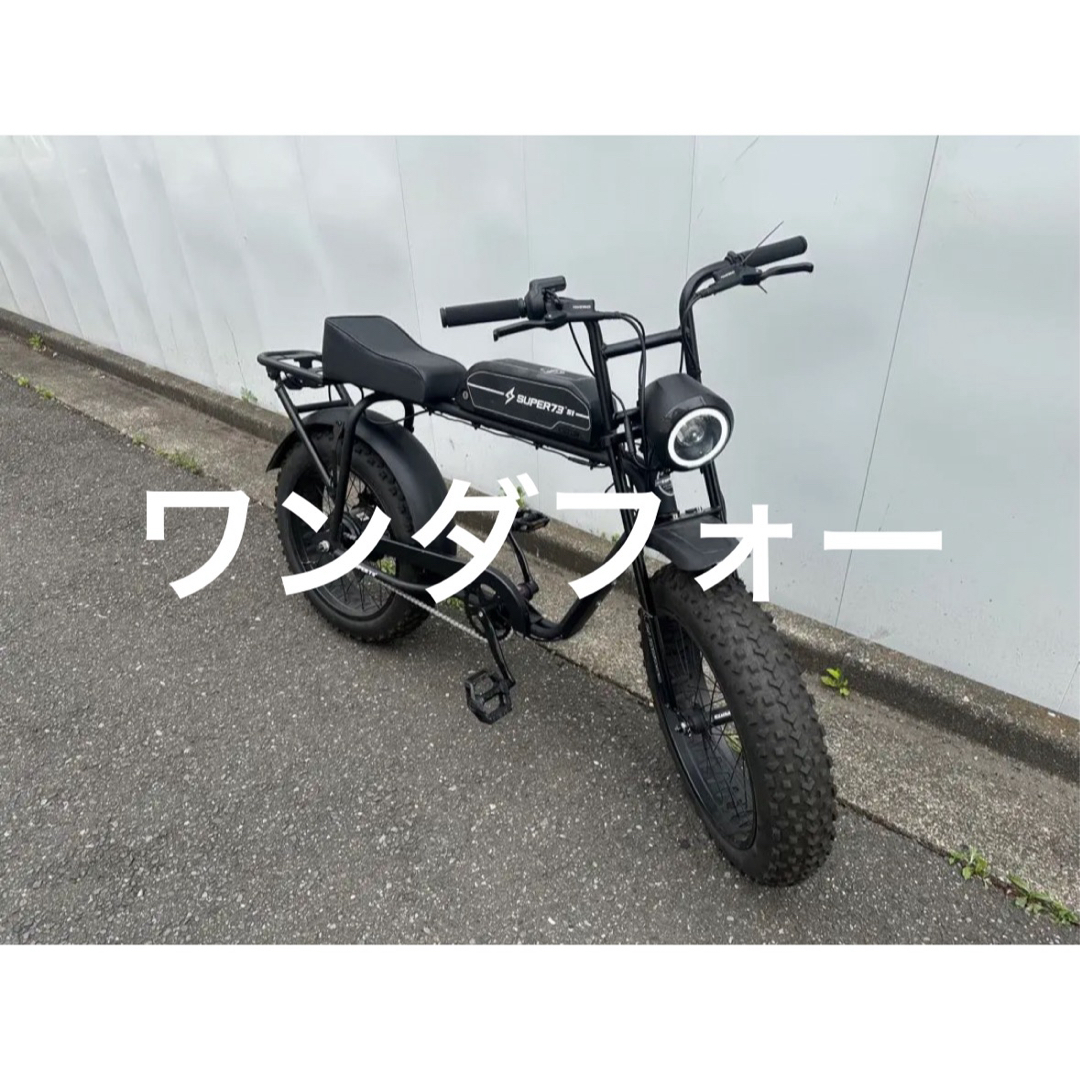 Super73s1sg1ブラック正規品廃盤車引取可郵送可,販売証明ありの Super73s1sg1ブラック正規品廃盤車引取可郵送可,販売証明ありの