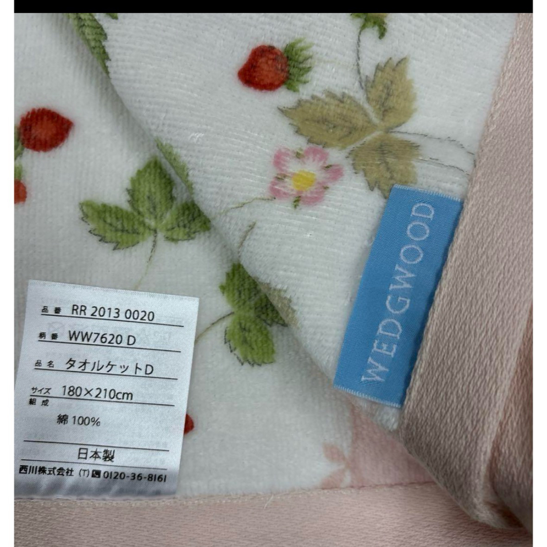 WEDGWOOD - 西川 ウェッジウッド タオルケット ダブルサイズの WEDGWOOD - 西川 ウェッジウッド タオルケット ダブルサイズの