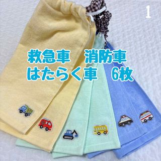 はたらく車　6枚セット　おりこうエプロン　タオルエプロン　保育園　入園(お食事エプロン)