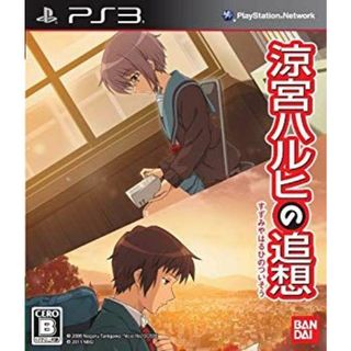 (未使用･未開封品)　「涼宮ハルヒの追想」(通常版) - PS3 tu1jdyt(その他)