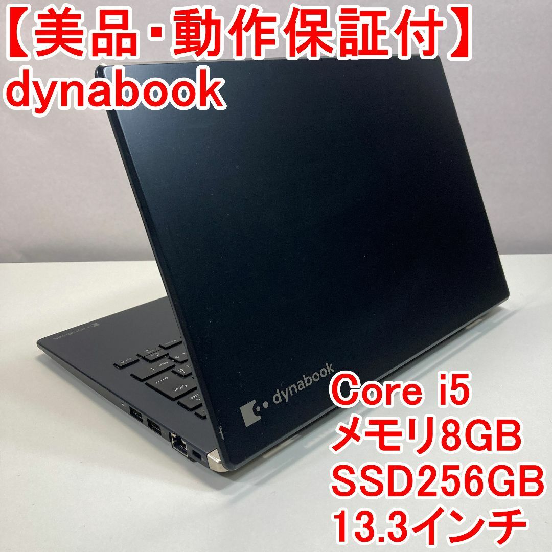 dynabook - dynabook ノートパソコン Windows11 （A98）