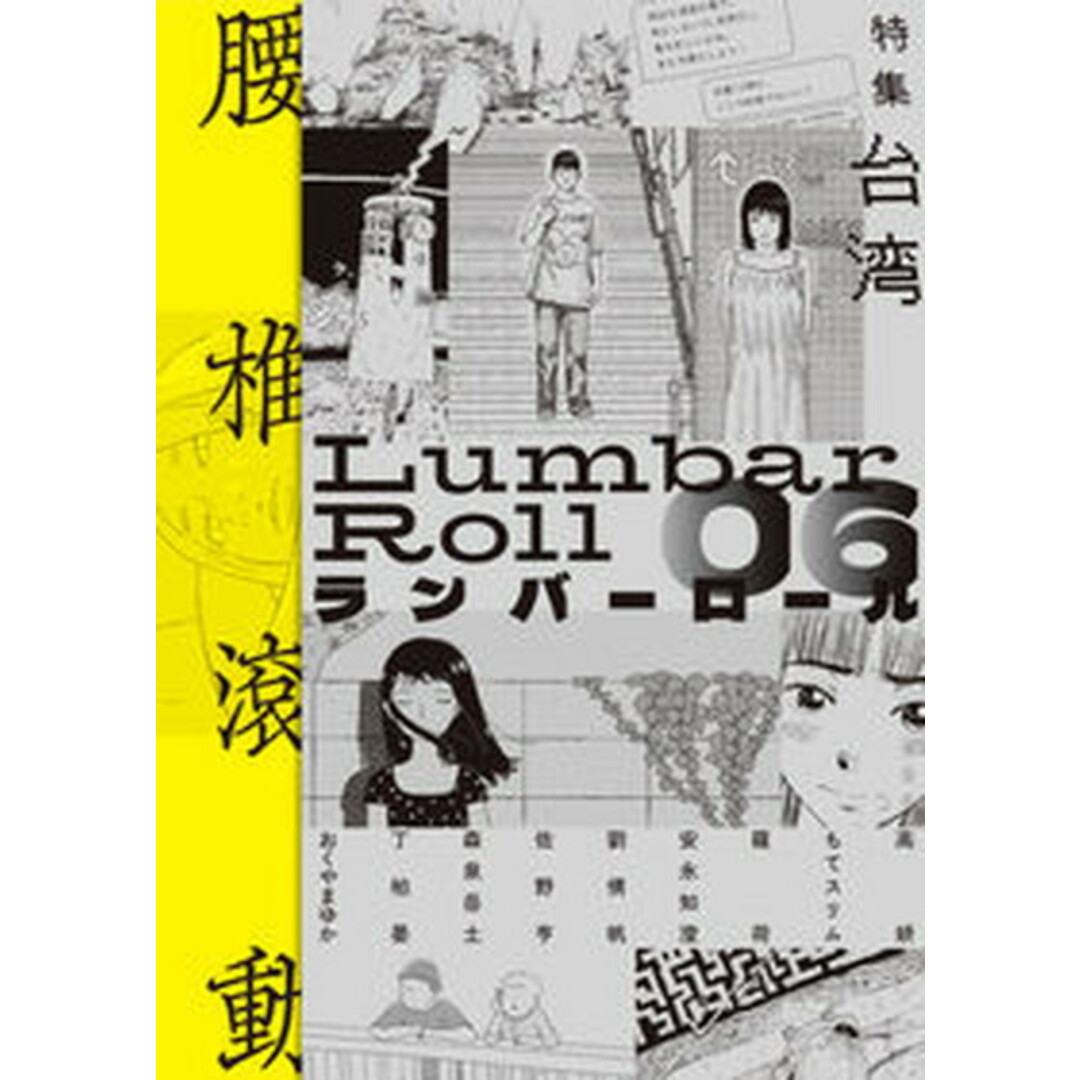 ランバーロール 06/タバブックス/ランバーロール編集部(単行本) エンタメ/ホビーの本(アート/エンタメ)の商品写真