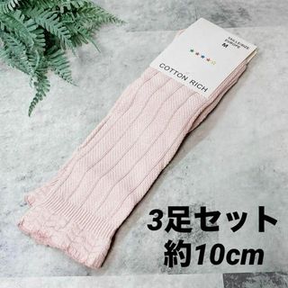3足 9〜10cm ベビーソックス くすみピンク 靴下 ハイソックス フリル(靴下/タイツ)