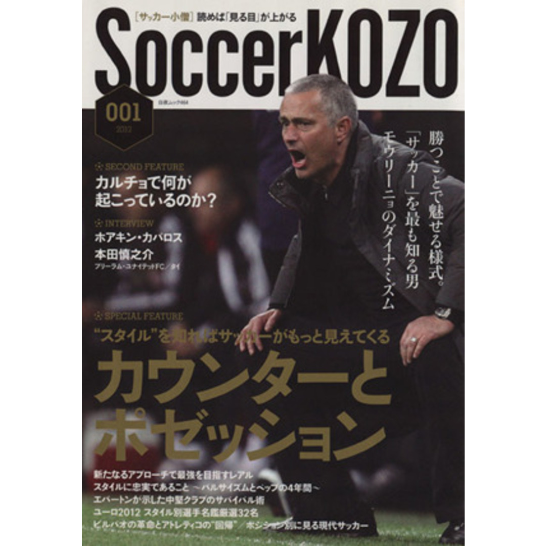 サッカー小僧(1) 白夜ムック/旅行・レジャー・スポーツ エンタメ/ホビーの本(趣味/スポーツ/実用)の商品写真