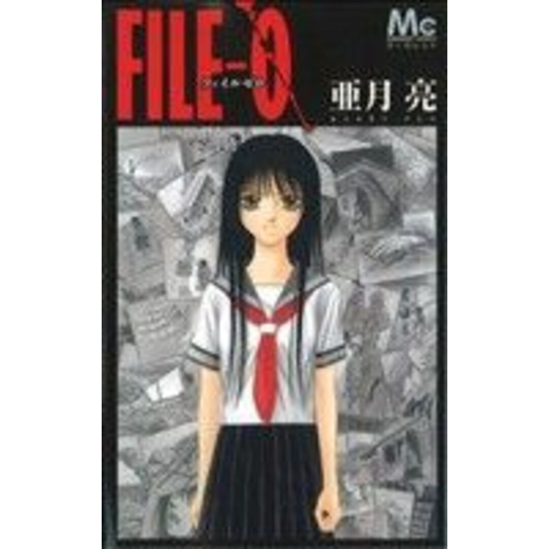 FILE-0 マーガレットC/亜月亮(著者) エンタメ/ホビーの漫画(少女漫画)の商品写真
