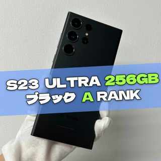 SAMSUNG - Galaxy S23 Ultra 256GB ブラック SIMフリー A級の SAMSUNG - Galaxy S23 Ultra 256GB ブラック SIMフリー A級の