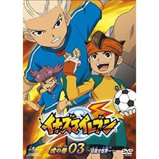 (未使用･未開封品)　イナズマイレブン 虎の巻 その3 〈期間限定生産〉 [DVD] 7z28pnb(その他)