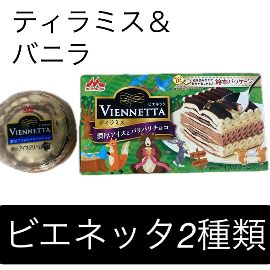 森永乳業 - ビエネッタVIENNETTAの通販 by りー's shop 森永乳業 - ビエネッタVIENNETTAの通販 by りー's shop