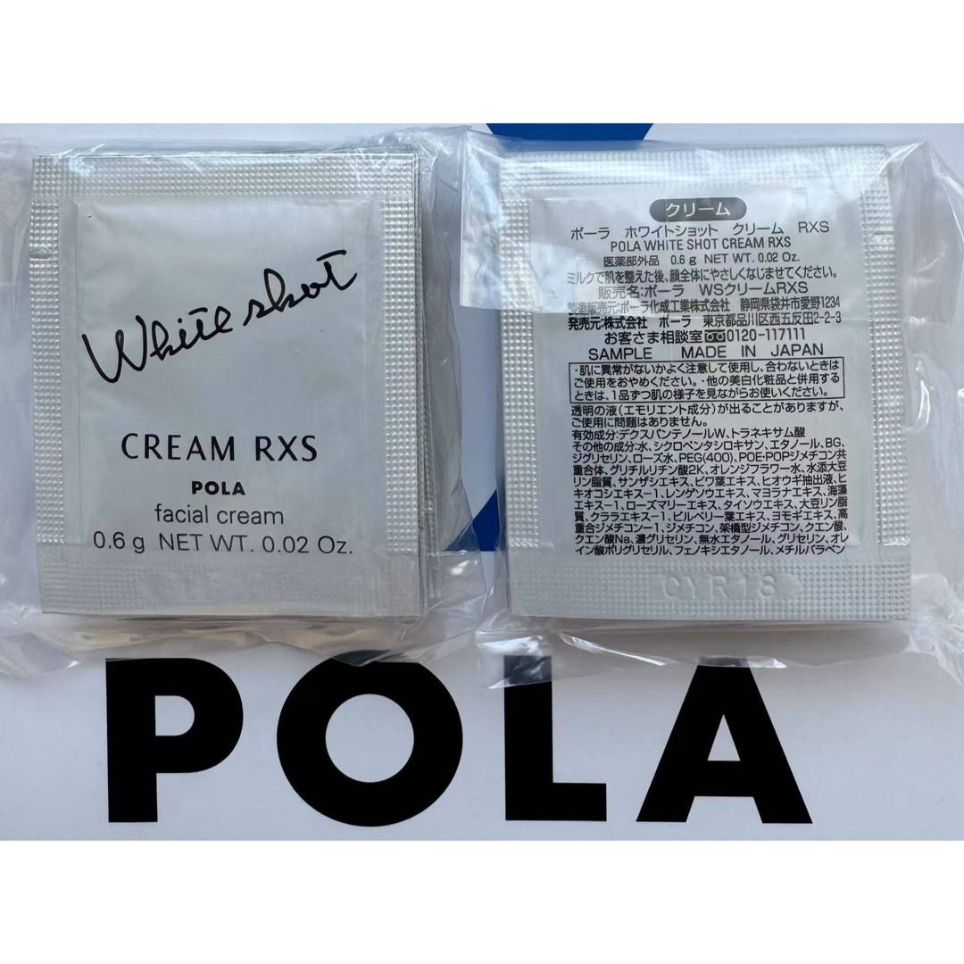 POLA - ホワイトショット ローションLX & ミルクMX & クリーム POLA - ホワイトショット ローションLX & ミルクMX & クリーム