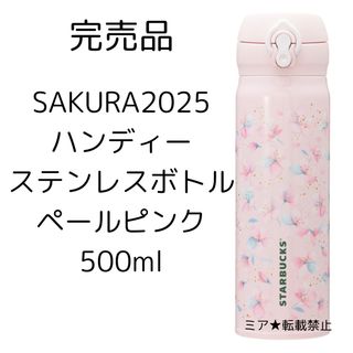 Starbucks - スターバックスSAKURA2025ハンディーステンレス Starbucks - スターバックスSAKURA2025ハンディーステンレス