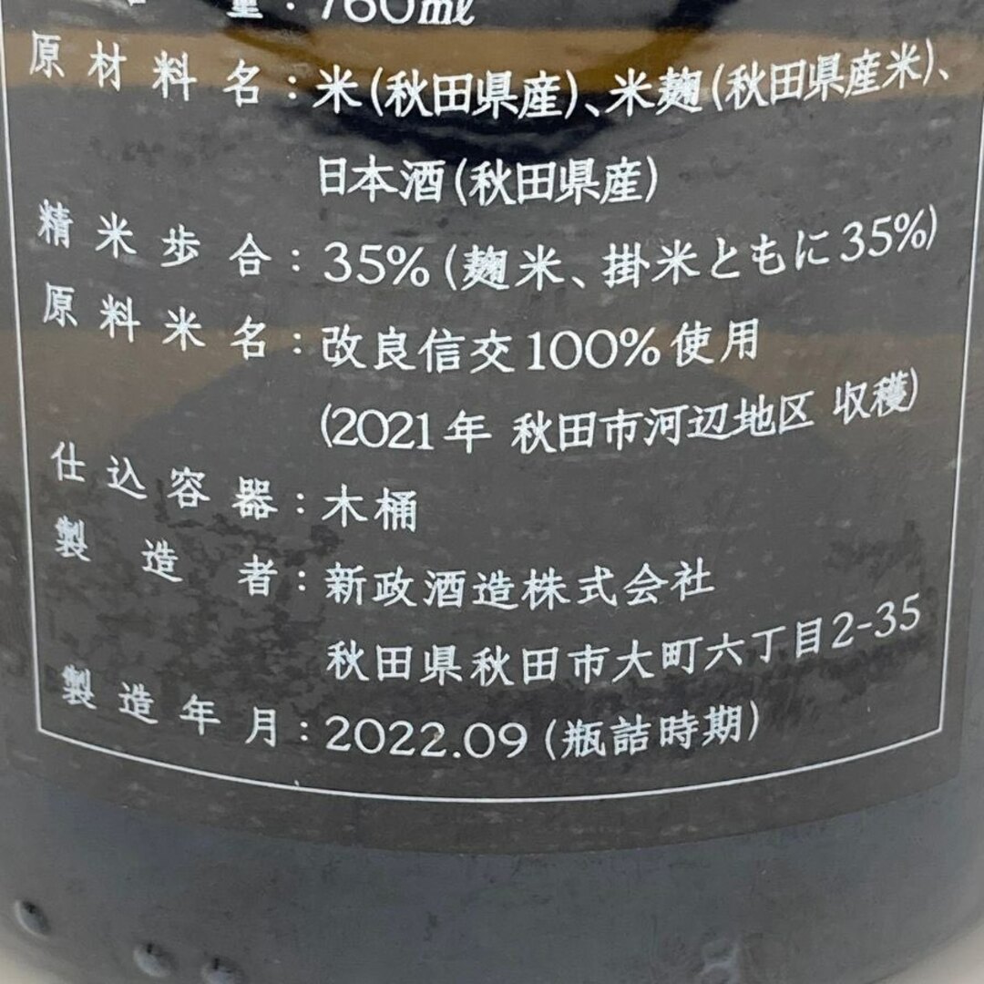 新政 - 新政酒造 新政 見えざるピンクのユニコーン 2021 760ml 新政 - 新政酒造 新政 見えざるピンクのユニコーン 2021 760ml