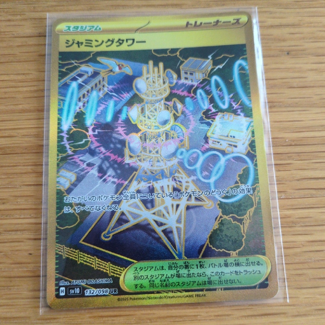 ジャミングタワーUR エンタメ/ホビーのトレーディングカード(シングルカード)の商品写真