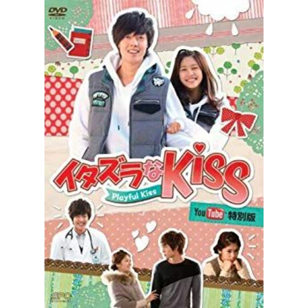 (未使用･未開封品)　イタズラなKiss~Playful Kiss You Tube特別版 [DVD] 7z28pnb