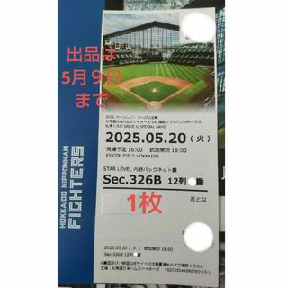 北海道日本ハムファイターズ - 5/11(日)エスコン ダイヤモンド 北海道日本ハムファイターズ - 5/11(日)エスコン ダイヤモンド