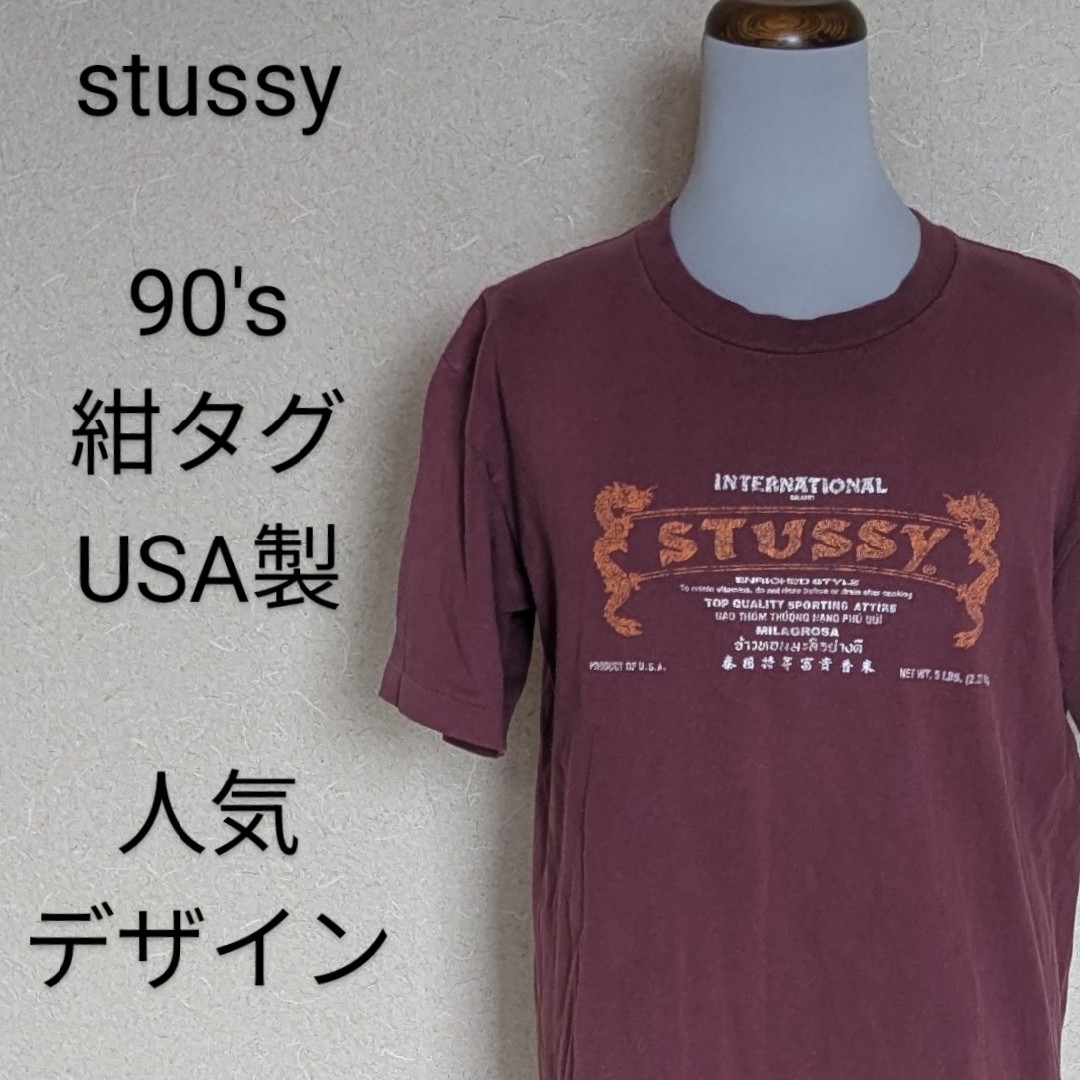 STUSSY - 【90's 紺タグ】stussy old stussy ドラゴンデザイン STUSSY - 【90's 紺タグ】stussy old stussy ドラゴンデザイン