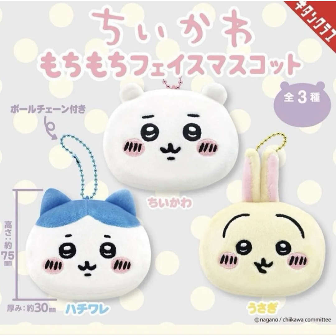 ちいかわ - ちいかわ もちもちフェイスマスコット ハチワレ ちいかわ - ちいかわ もちもちフェイスマスコット ハチワレ