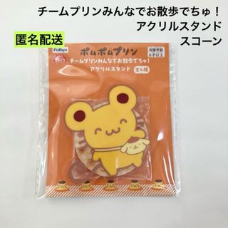 ポムポムプリン - 新品 チームプリンみんなでお散歩でちゅ ポムポムプリン - 新品 チームプリンみんなでお散歩でちゅ