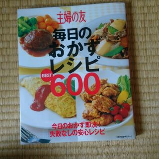 毎日のおかずレシピ(住まい/暮らし/子育て)