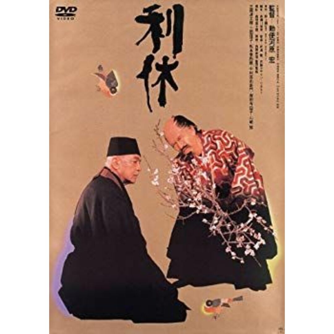 (未使用･未開封品)　あの頃映画　「利休」 [DVD] p1m72rm