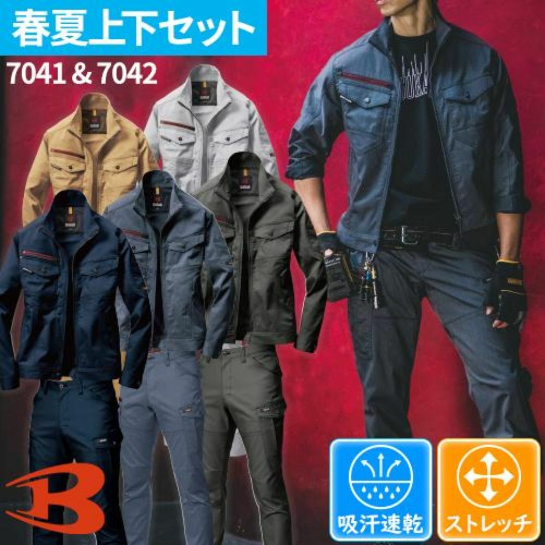 素晴らしい品質 (男女兼用) バートル BURTLE 上下セット 春夏 7042 7041 その他