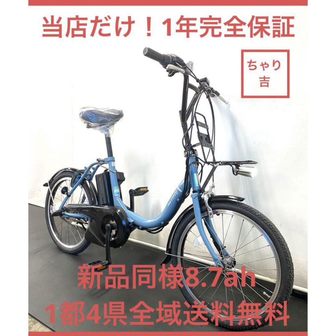 1年保証 送料無料 ヤマハ パスシティC 20インチ 小径車 電動 1年保証 送料無料 ヤマハ パスシティC 20インチ 小径車 電動