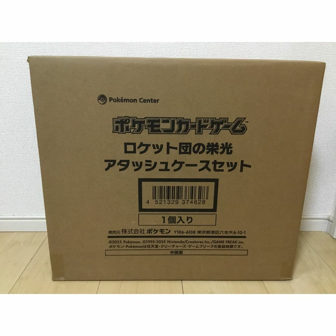 ポケセン産　ロケット団の栄光　アタッシュケース