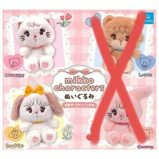 mikko characters ぬいぐるみ2点　ムース&スフレ(キャラクターグッズ)