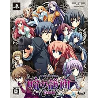 (未使用･未開封品)　暁の護衛 トリニティ(限定版) - PSP p1m72rm(その他)