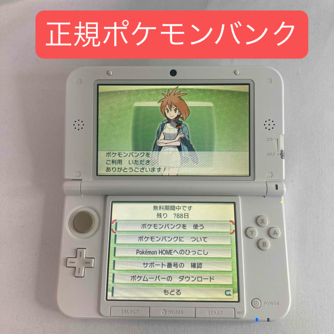 任天堂 - 【正規ポケモンバンク】 ニンテンドー3DSLL ホワイトの 任天堂 - 【正規ポケモンバンク】 ニンテンドー3DSLL ホワイトの