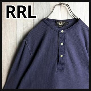 RRL - 【新品未使用 】RRLキムタク着用 同型同色 ワッフル RRL - 【新品未使用 】RRLキムタク着用 同型同色 ワッフル