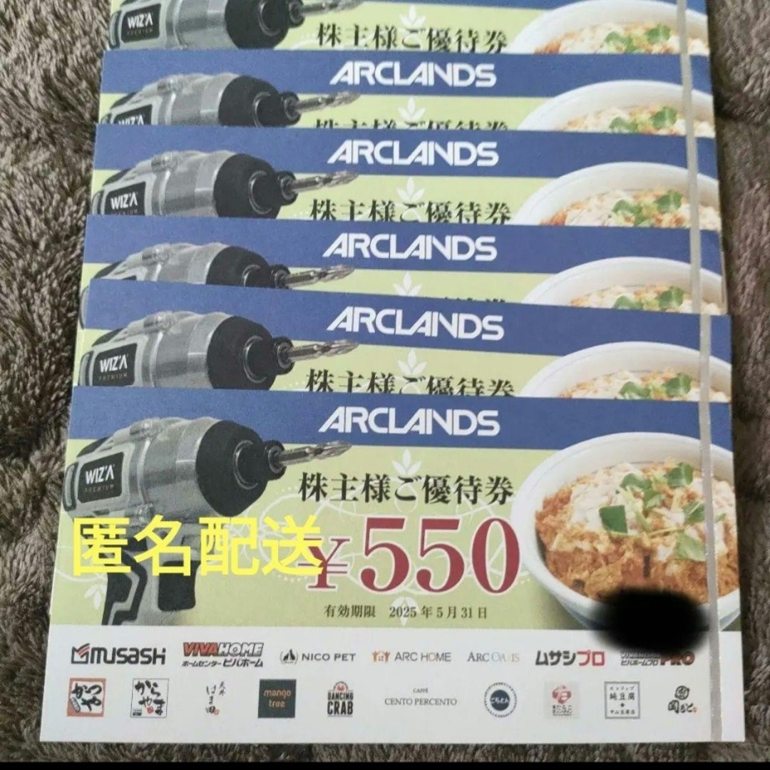 アークランズ株主優待券3,300円分(550円券×6枚)の通販 by しー アークランズ株主優待券3,300円分(550円券×6枚)の通販 by しー