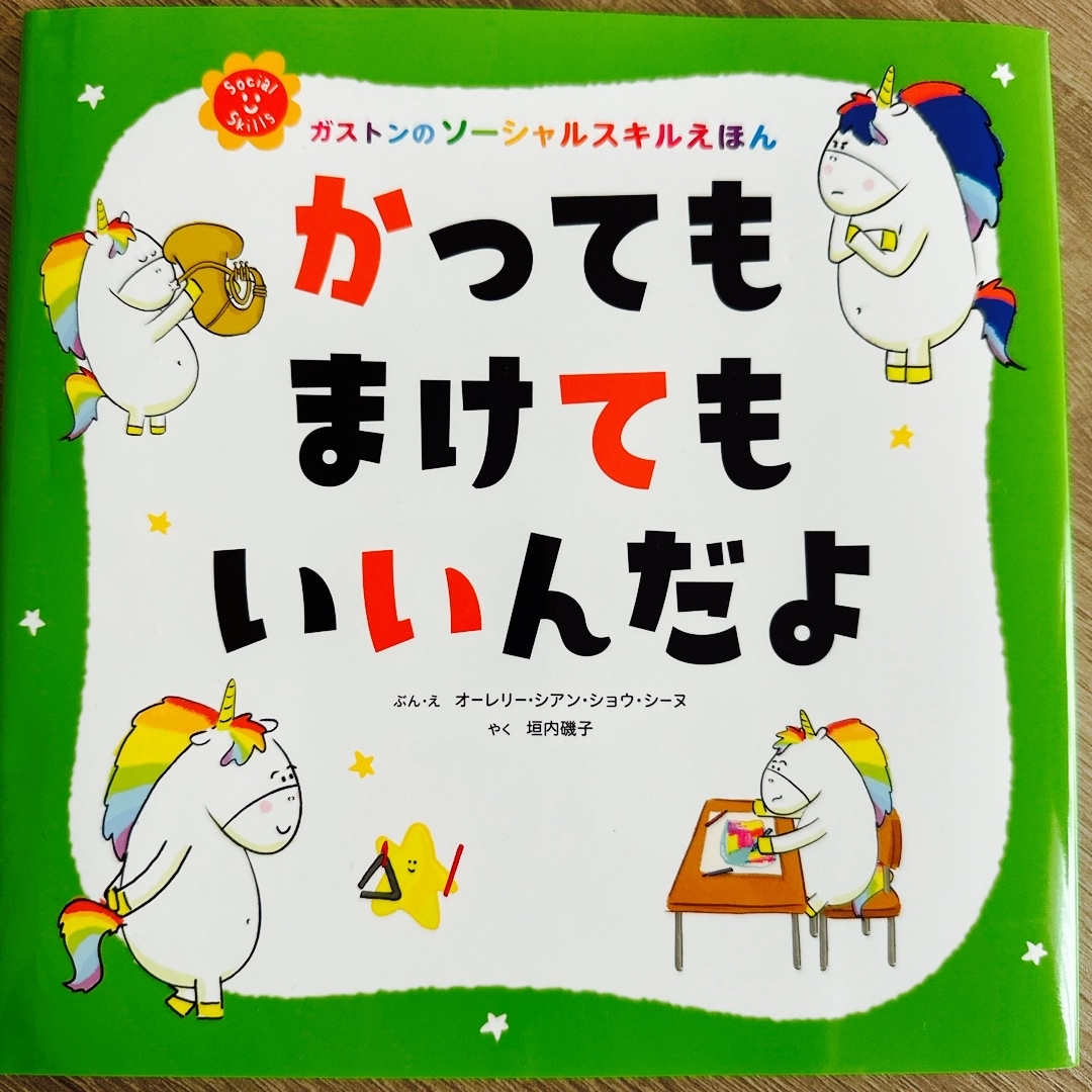 主婦の友社(シュフノトモシャ)のかってもまけてもいいんだよ エンタメ/ホビーの本(絵本/児童書)の商品写真