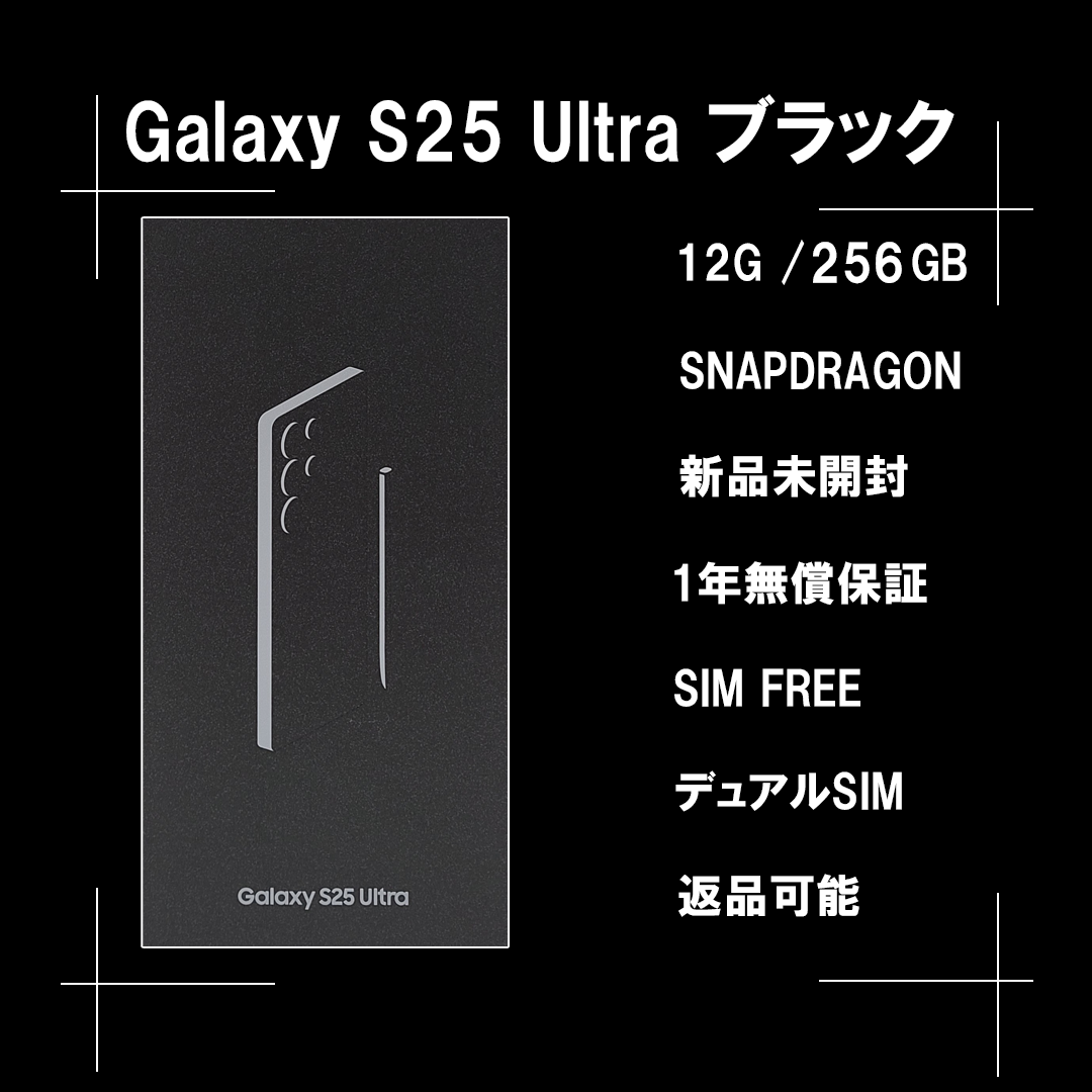 SAMSUNG - Galaxy S25 ULTRA 256GB ブラック SIMフリー 【新品 SAMSUNG - Galaxy S25 ULTRA 256GB ブラック SIMフリー 【新品