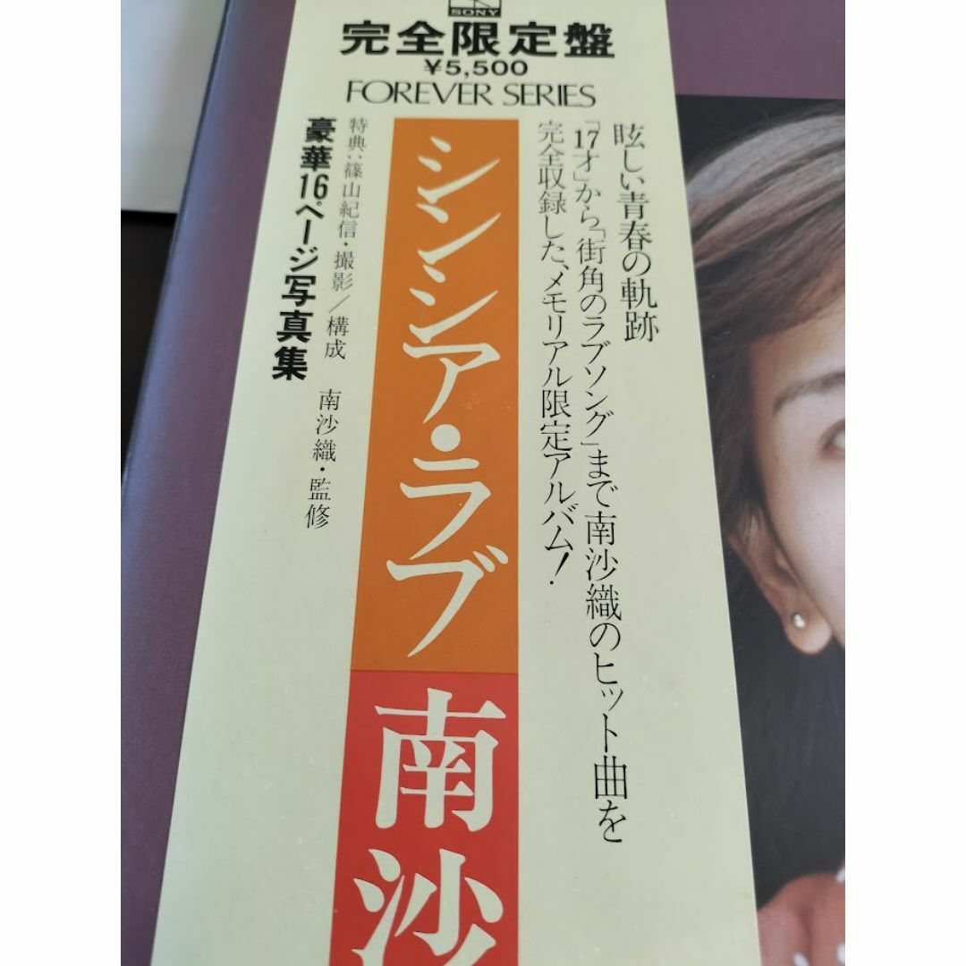 完全限定盤 南沙織 シンシア・ラブ(豪華16ページ写真集付き 完全限定盤 南沙織 シンシア・ラブ(豪華16ページ写真集付き
