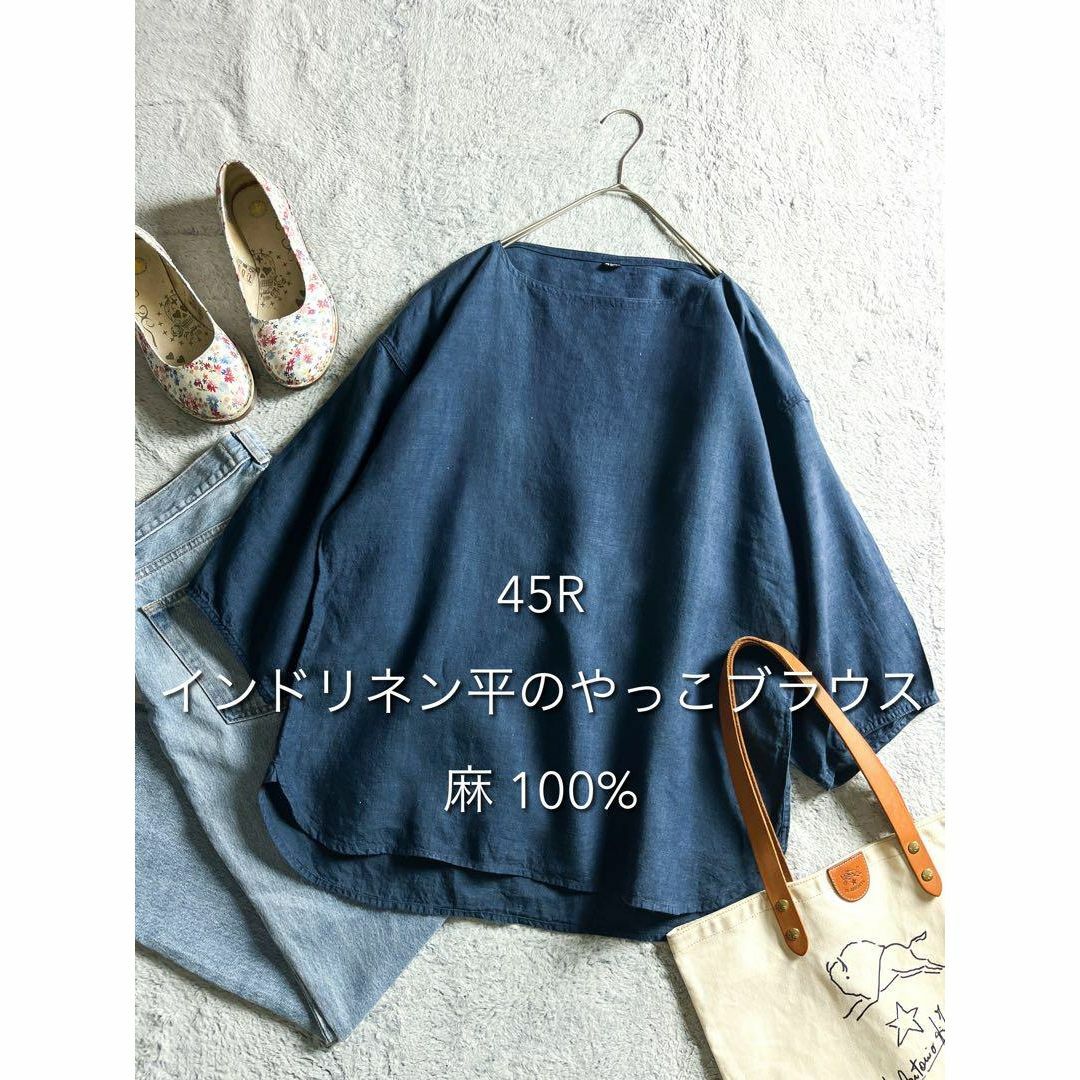 45R - 【45R】45rpm 麻100% インドリネン平のやっこブラウス 45R - 【45R】45rpm 麻100% インドリネン平のやっこブラウス