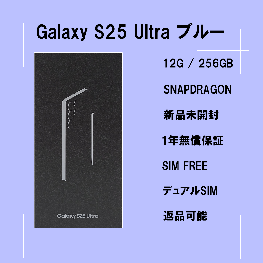 SAMSUNG - Galaxy S25 ULTRA 256GB ブルー SIMフリー 【新品】の SAMSUNG - Galaxy S25 ULTRA 256GB ブルー SIMフリー 【新品】の