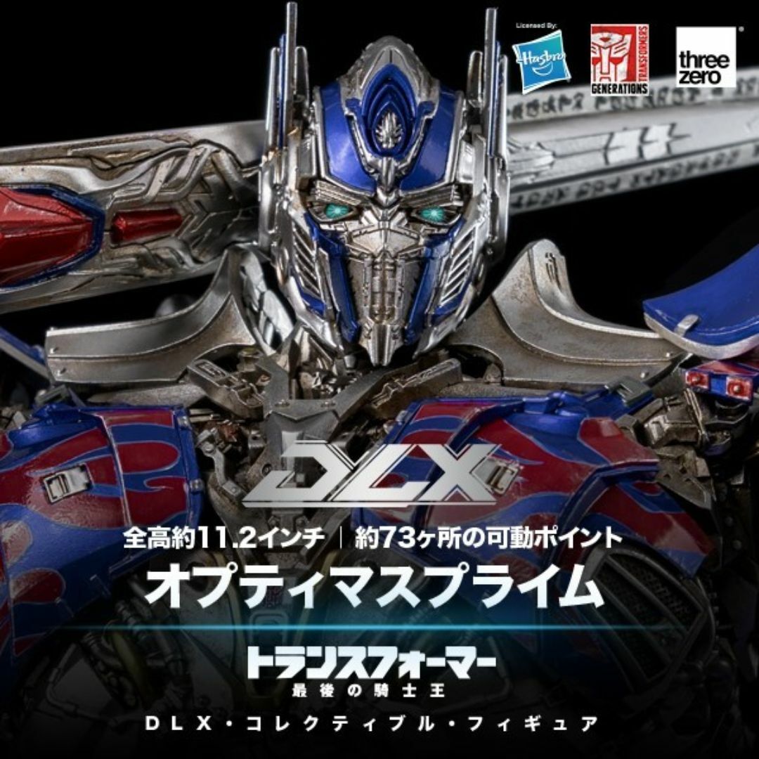 Threezero トランスフォーマー 最後の騎士王 DLX オプティマス Threezero トランスフォーマー 最後の騎士王 DLX オプティマス