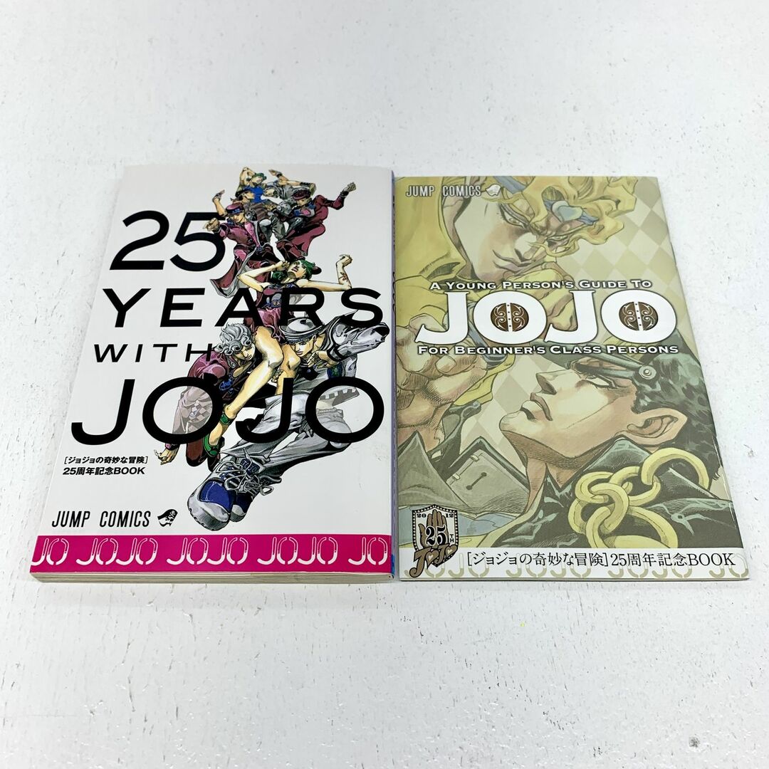 中古 本 ジョジョの奇妙な冒険 25周年記念ブック 2冊組 非売品 中古 本 ジョジョの奇妙な冒険 25周年記念ブック 2冊組 非売品