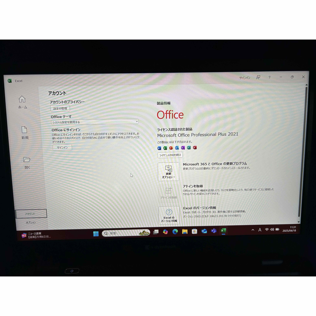 dynabook - ダイナブック G83/HU 16G/256GB MS Office2021認証済 dynabook - ダイナブック G83/HU 16G/256GB MS Office2021認証済