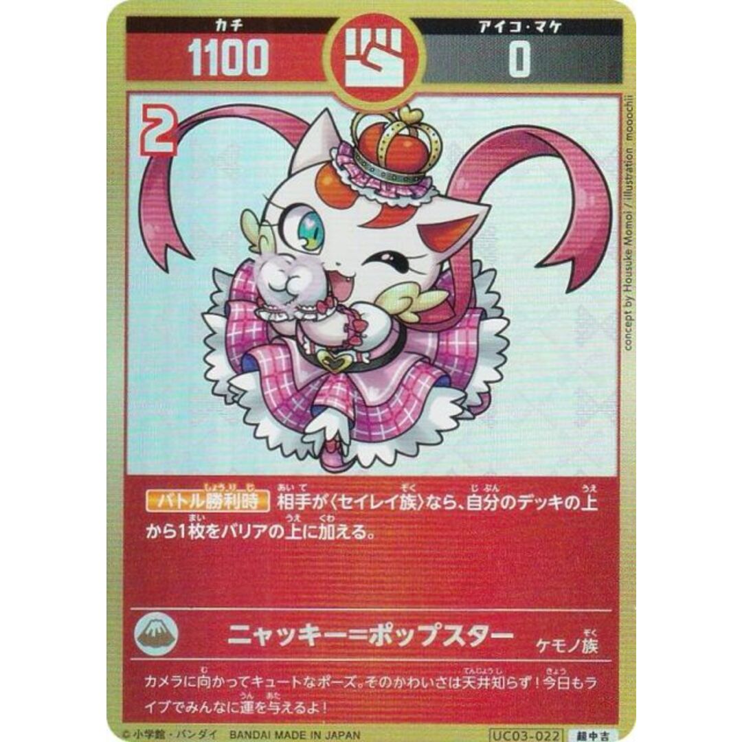 パラレル】開運コロシアム UC03-022 ニャッキー=ポップスター パラレル】開運コロシアム UC03-022 ニャッキー=ポップスター