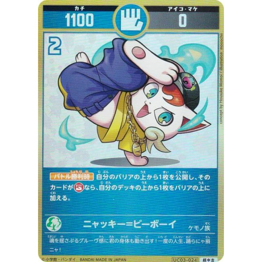 パラレル】開運コロシアム UC03-024 ニャッキー=ビーボーイ (超 パラレル】開運コロシアム UC03-024 ニャッキー=ビーボーイ (超