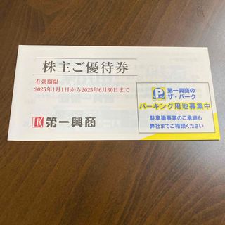 第一興商 株主優待のフリマアイテム一覧 第一興商 株主優待のフリマアイテム一覧